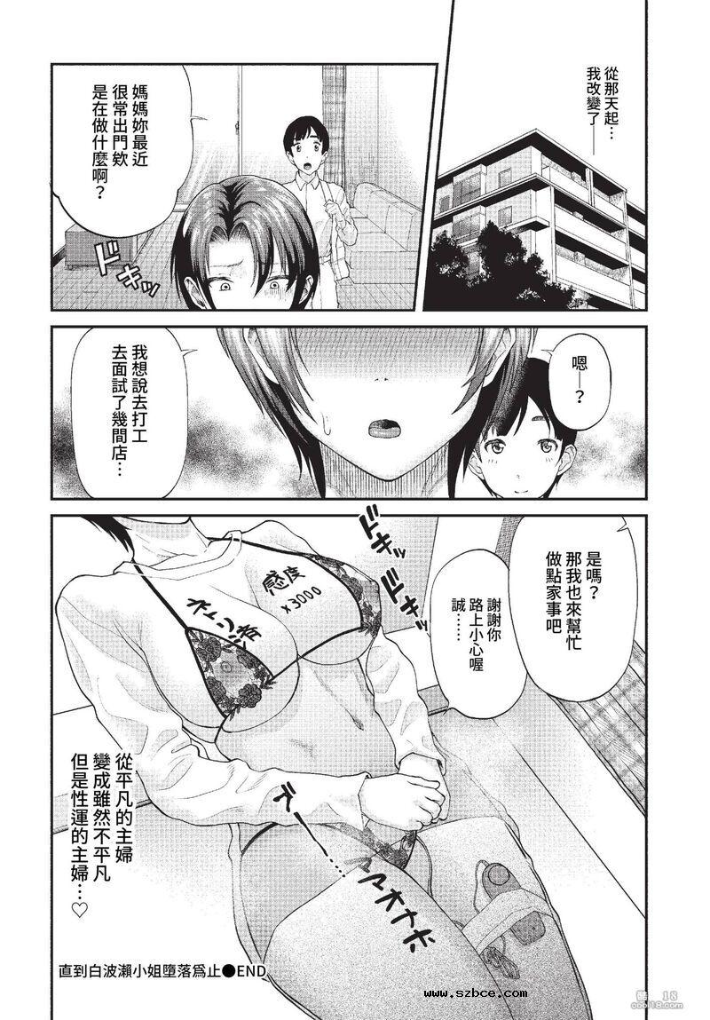【中文漫画】直到白波璘小姐堕落为止（外一篇）