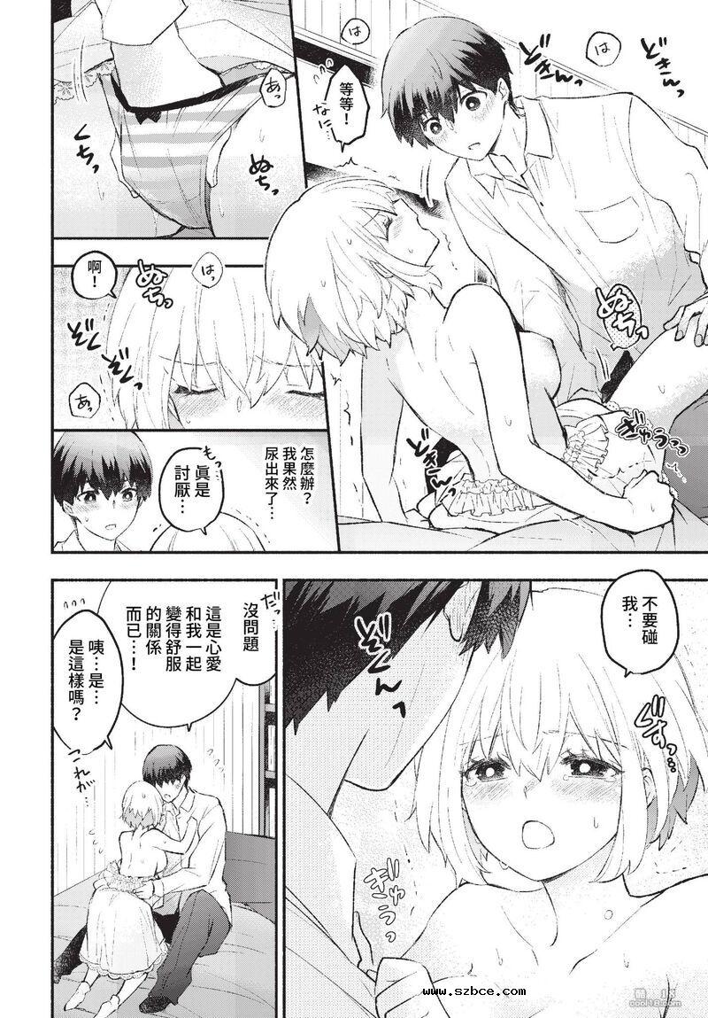 【中文漫画】猫咪似的女朋友+女王调教