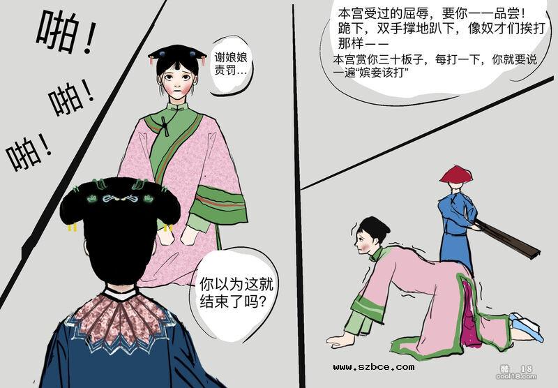 【中文彩漫】清宫往事录