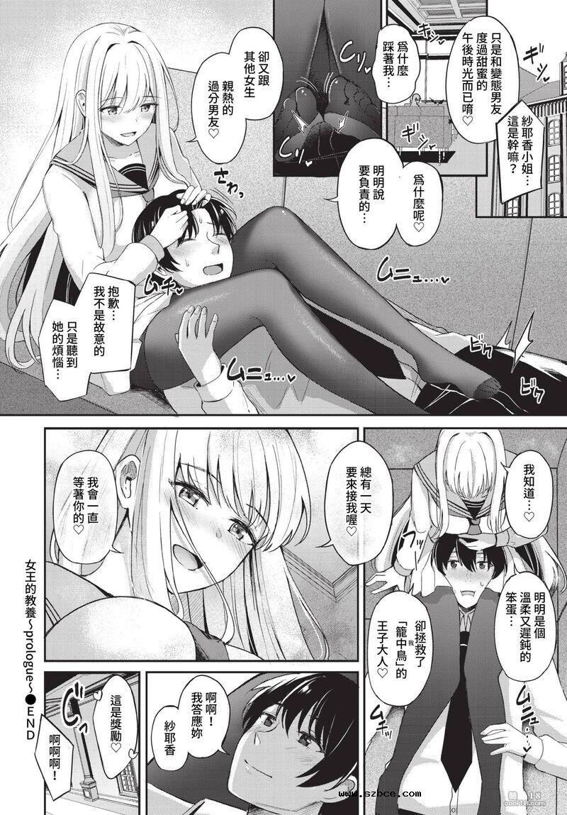 【中文漫画】猫咪似的女朋友+女王调教