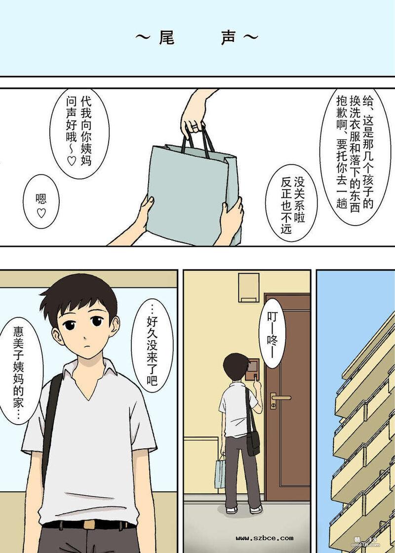 【中文彩漫】小色鬼与巨乳妈妈