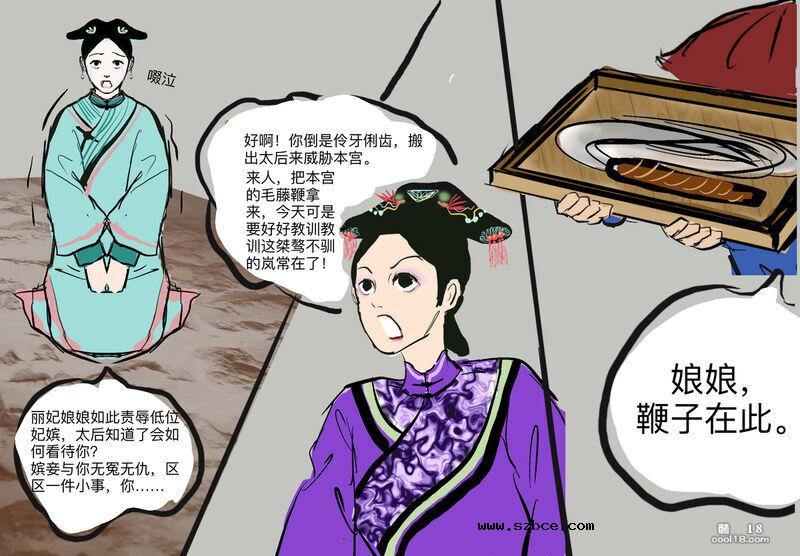 【中文彩漫】清宫往事录