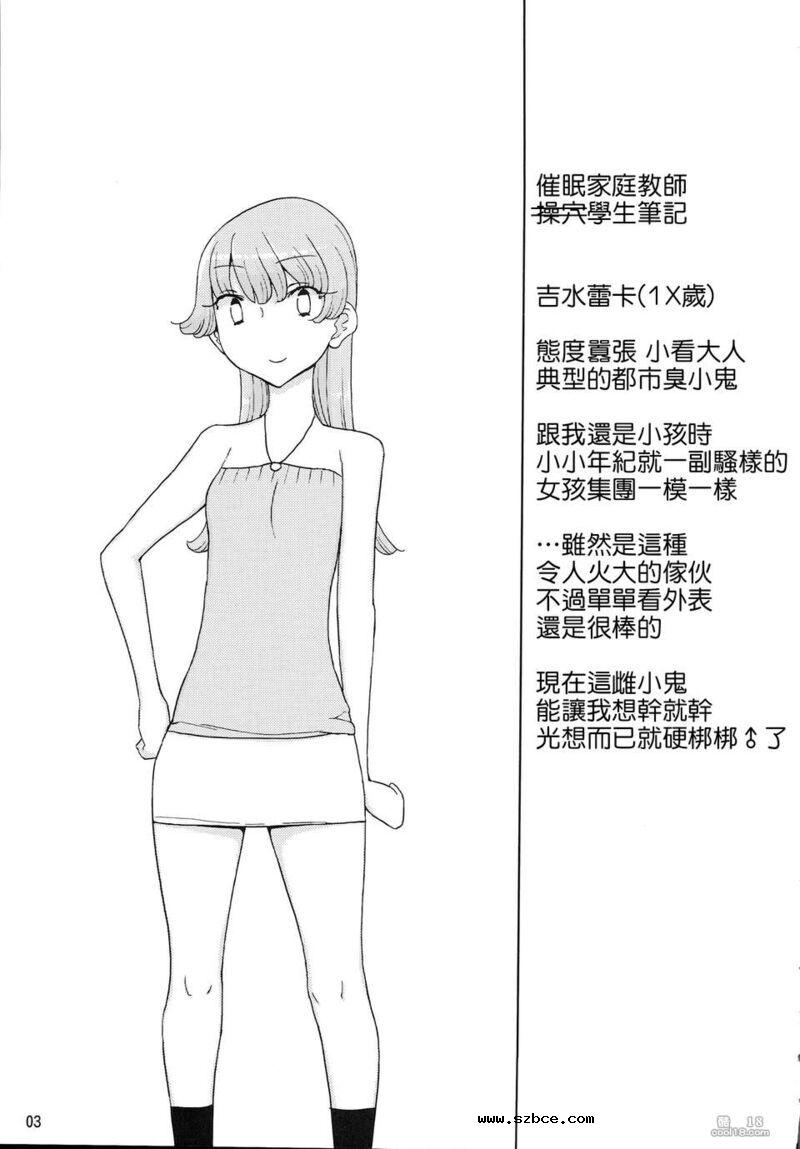 【中文漫画】催眠家庭教師の淫行