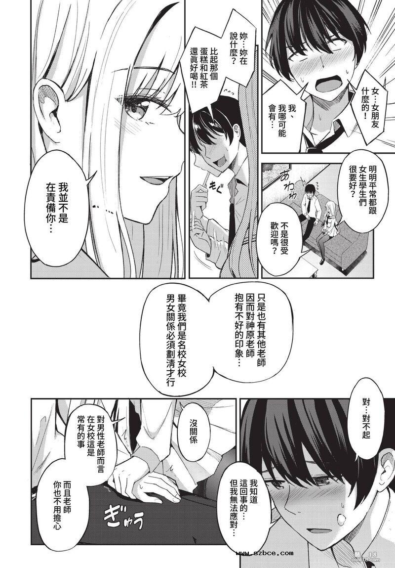 【中文漫画】猫咪似的女朋友+女王调教