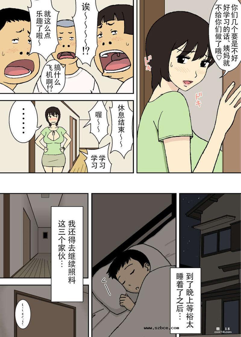 【中文彩漫】小色鬼与巨乳妈妈