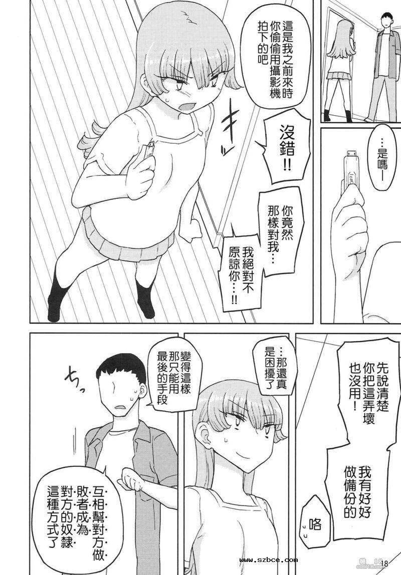 【中文漫画】催眠家庭教師の淫行