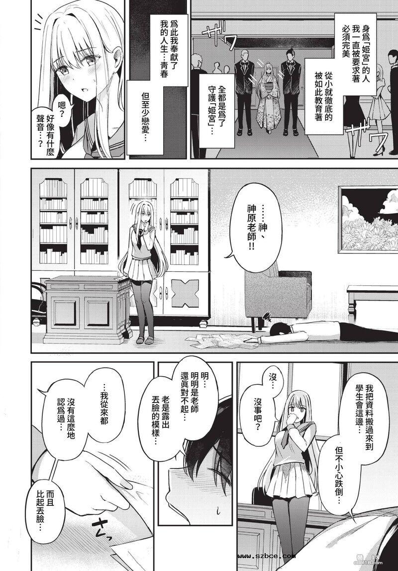 【中文漫画】猫咪似的女朋友+女王调教