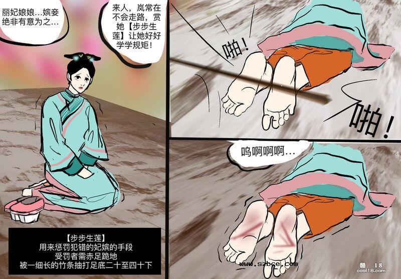 【中文彩漫】清宫往事录