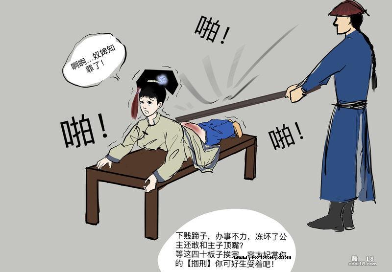 【中文彩漫】清宫往事录