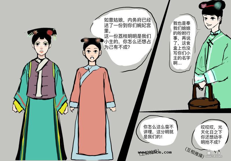 【中文彩漫】清宫往事录
