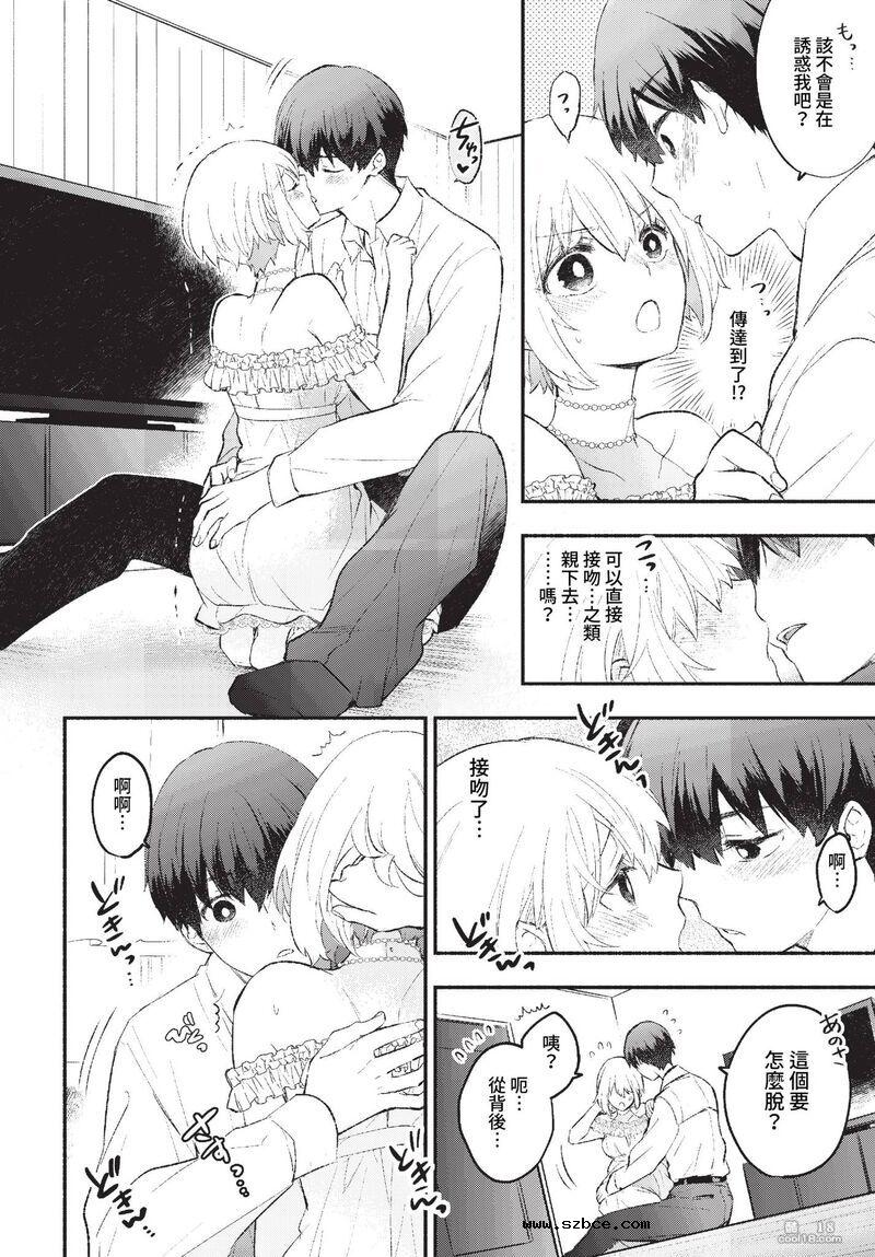 【中文漫画】猫咪似的女朋友+女王调教