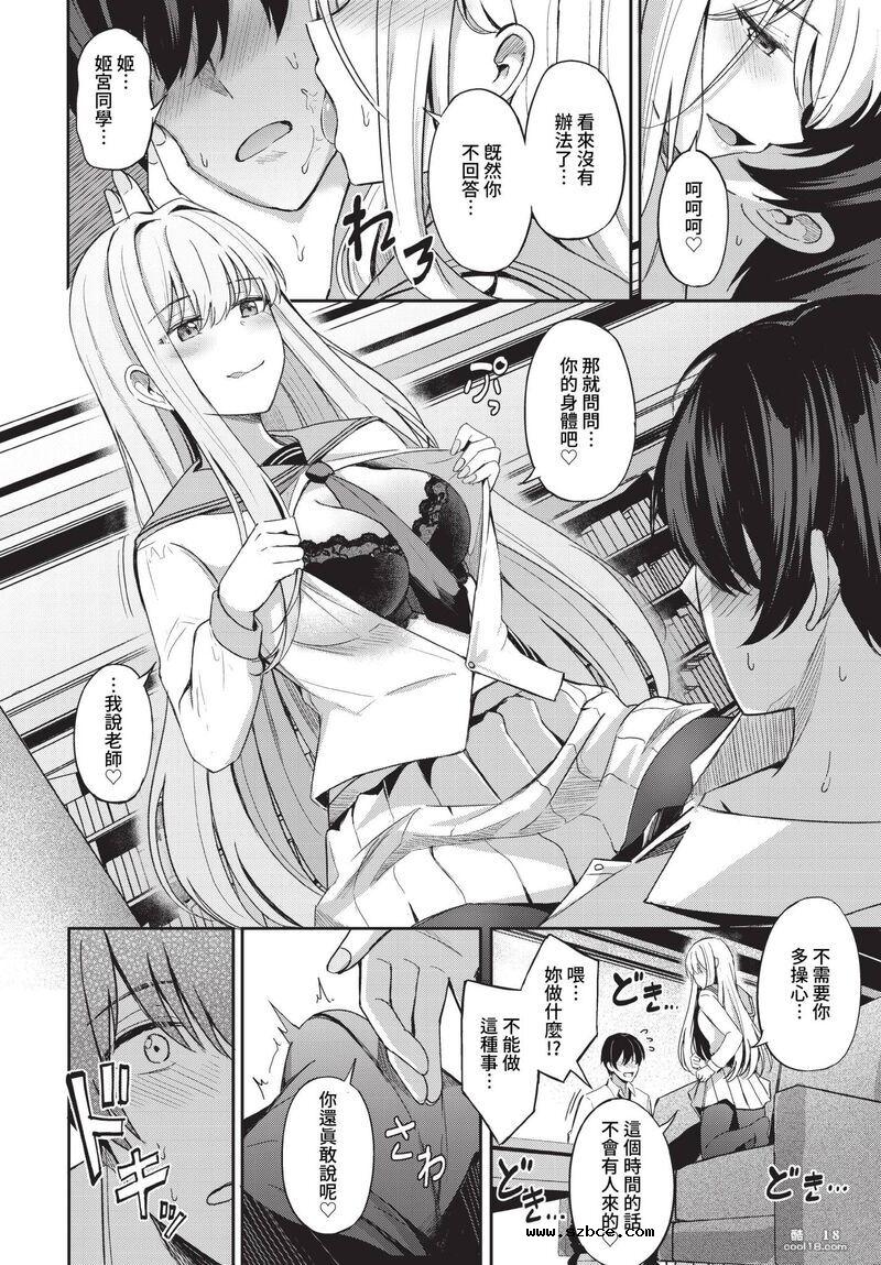 【中文漫画】猫咪似的女朋友+女王调教