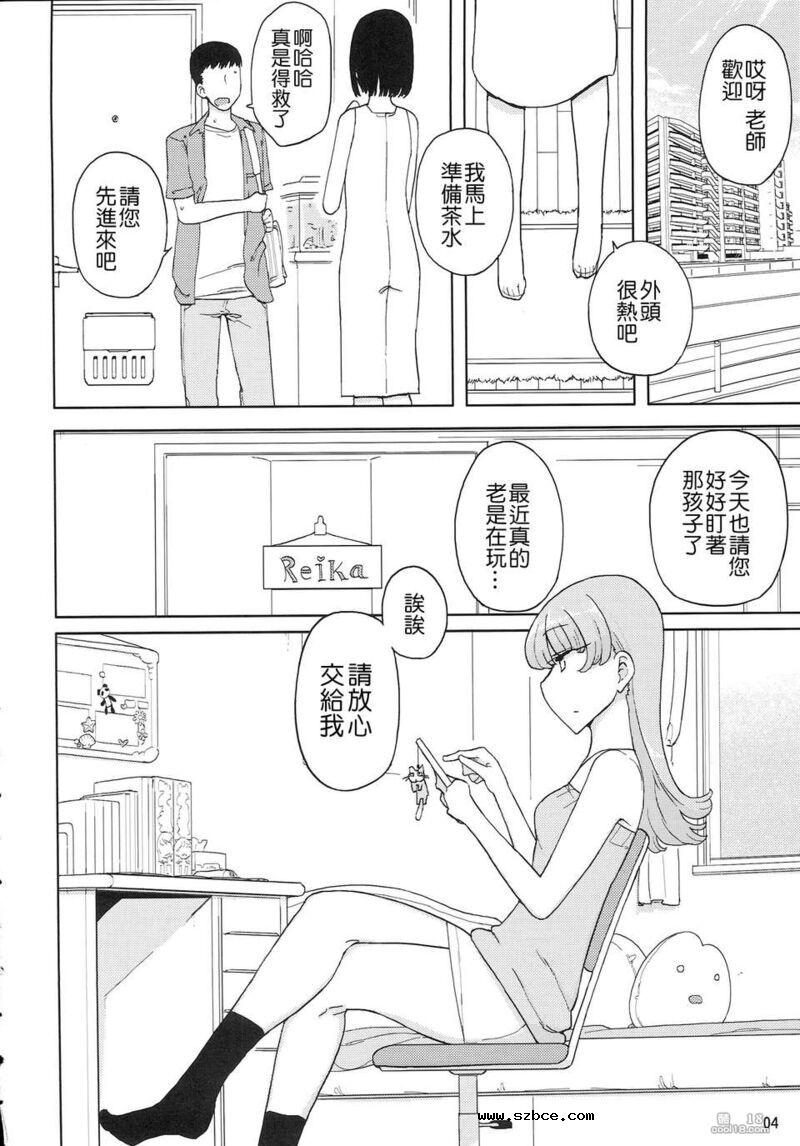 【中文漫画】催眠家庭教師の淫行