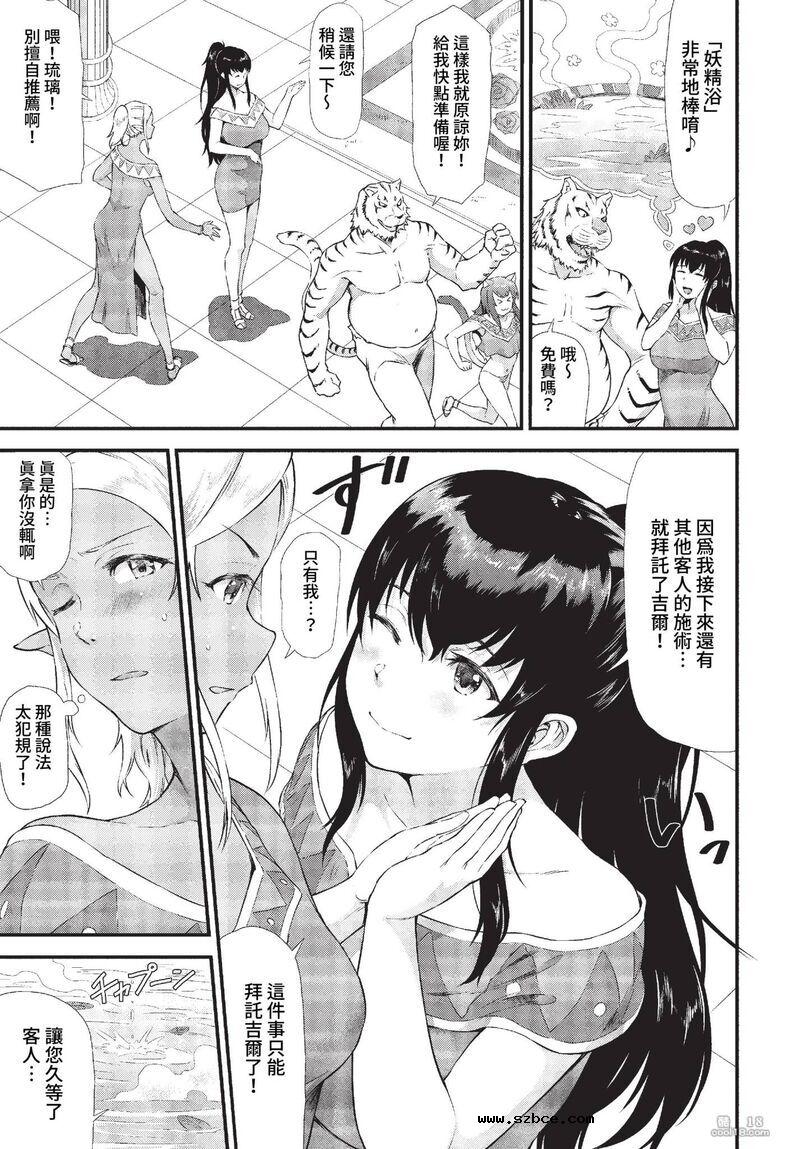 【中文漫画】直到白波璘小姐堕落为止（外一篇）