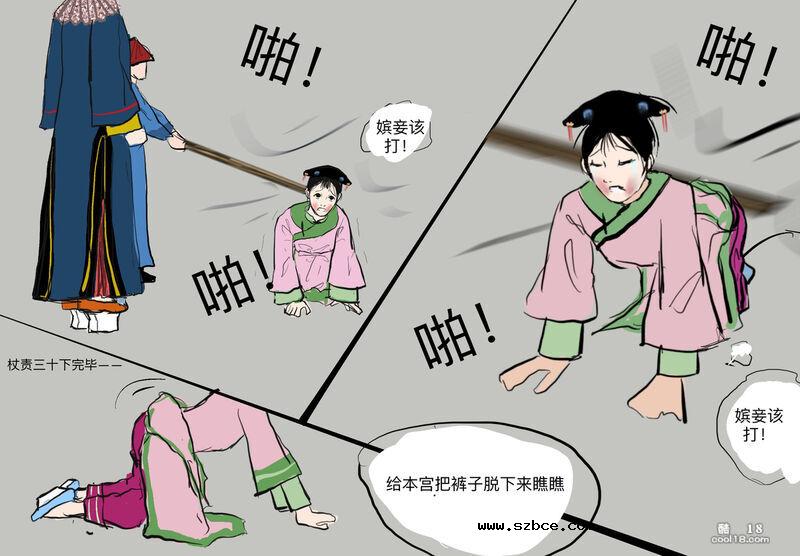 【中文彩漫】清宫往事录