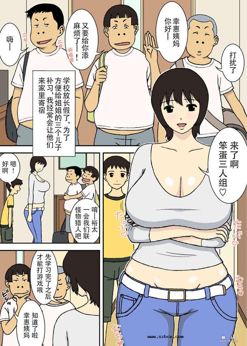 【中文彩漫】小色鬼与巨乳妈妈