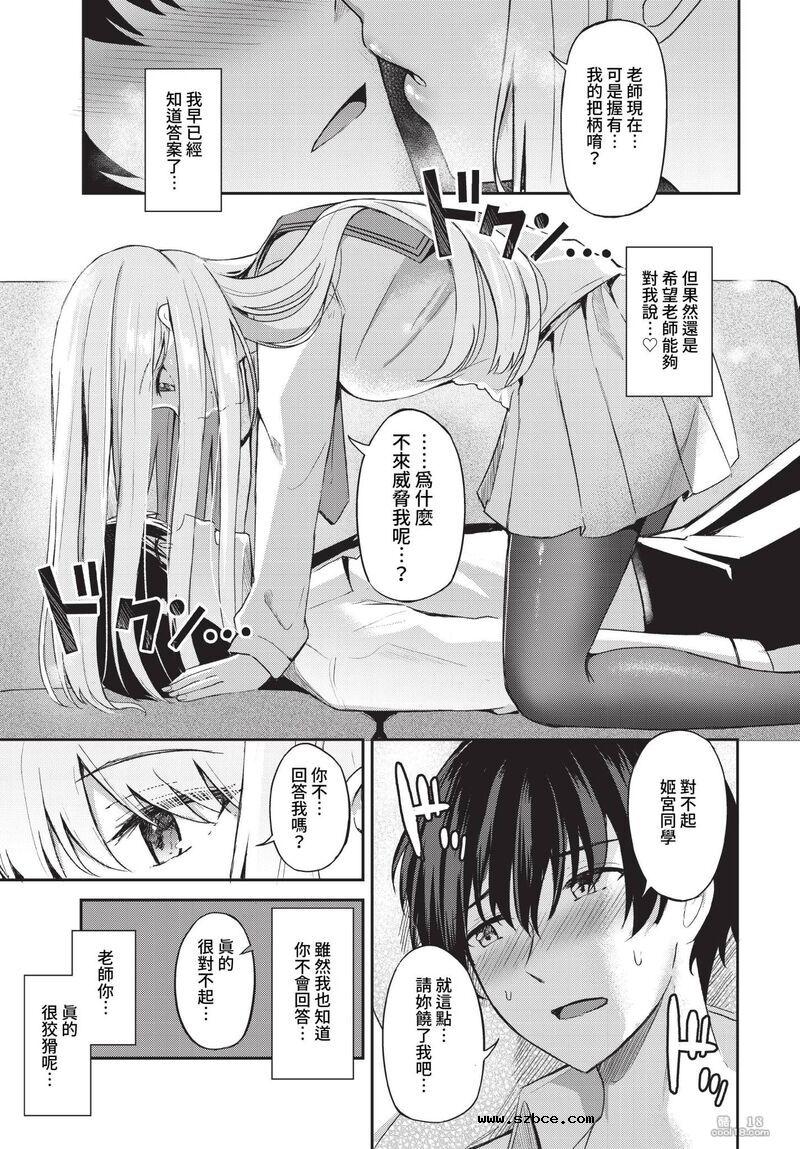 【中文漫画】猫咪似的女朋友+女王调教