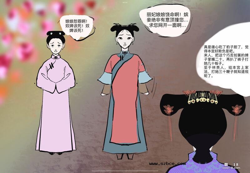 【中文彩漫】清宫往事录