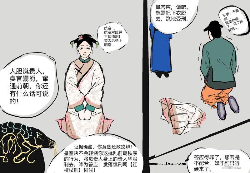 【中文彩漫】清宫往事录