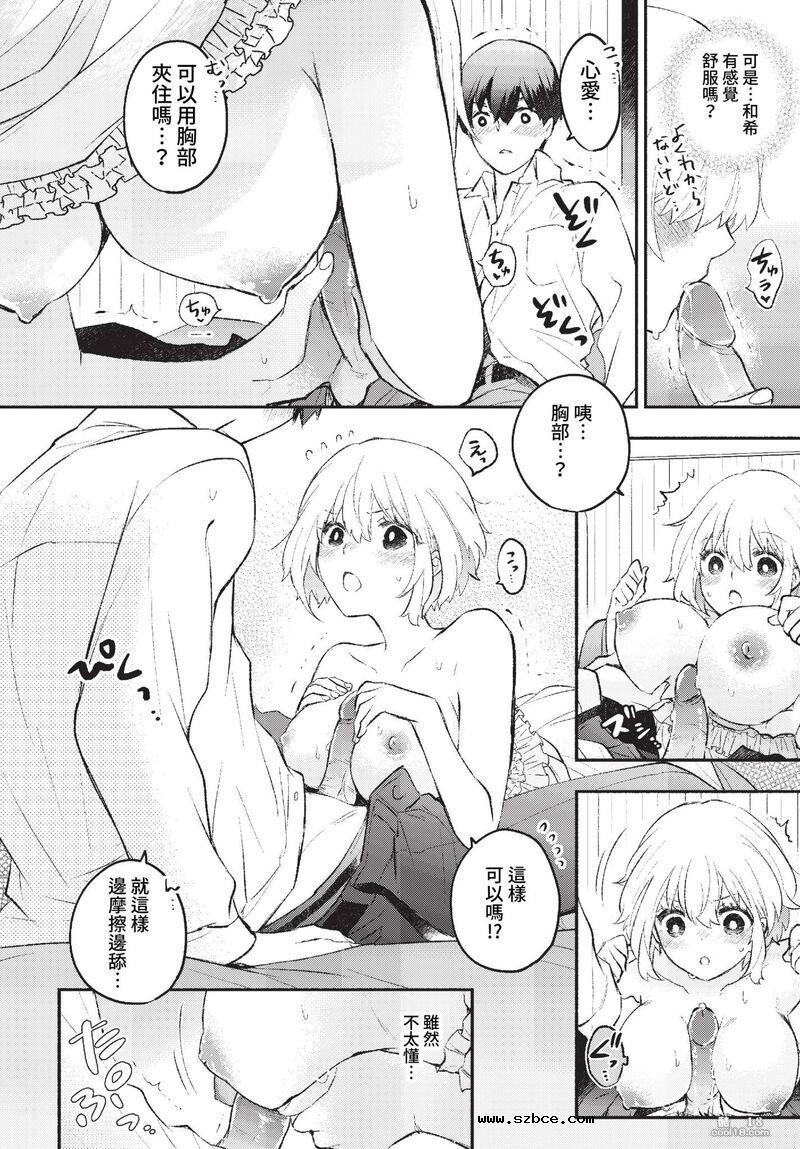 【中文漫画】猫咪似的女朋友+女王调教