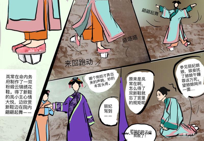 【中文彩漫】清宫往事录