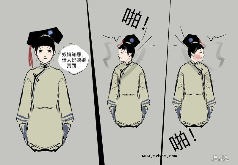 【中文彩漫】清宫往事录