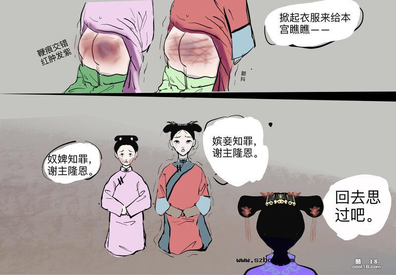 【中文彩漫】清宫往事录