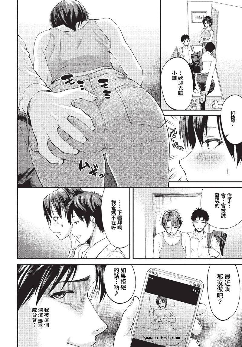【中文漫画】直到白波璘小姐堕落为止（外一篇）