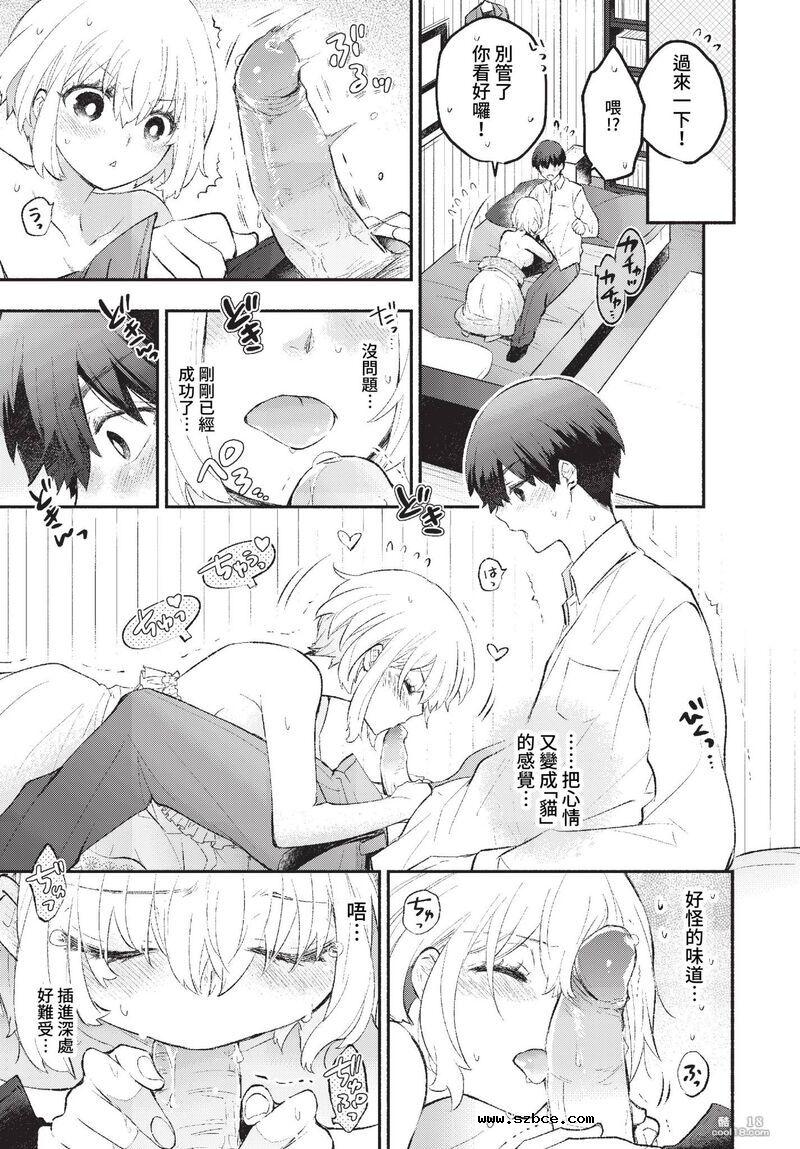 【中文漫画】猫咪似的女朋友+女王调教
