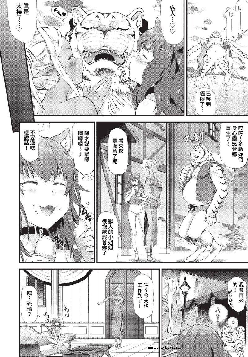 【中文漫画】直到白波璘小姐堕落为止（外一篇）