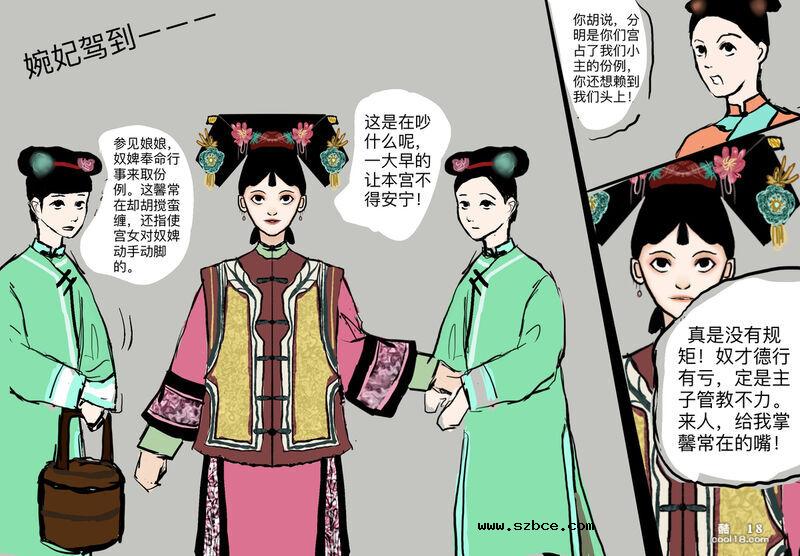 【中文彩漫】清宫往事录