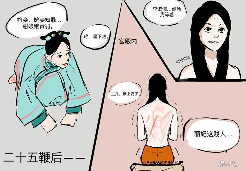 【中文彩漫】清宫往事录