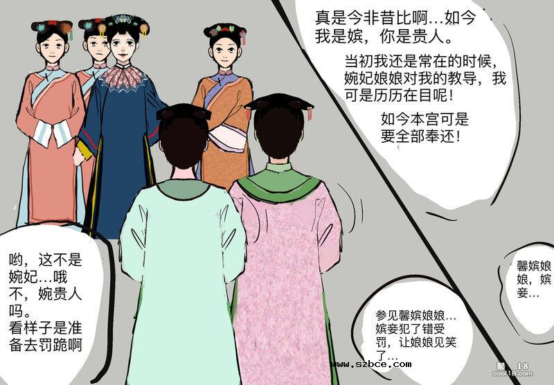 【中文彩漫】清宫往事录
