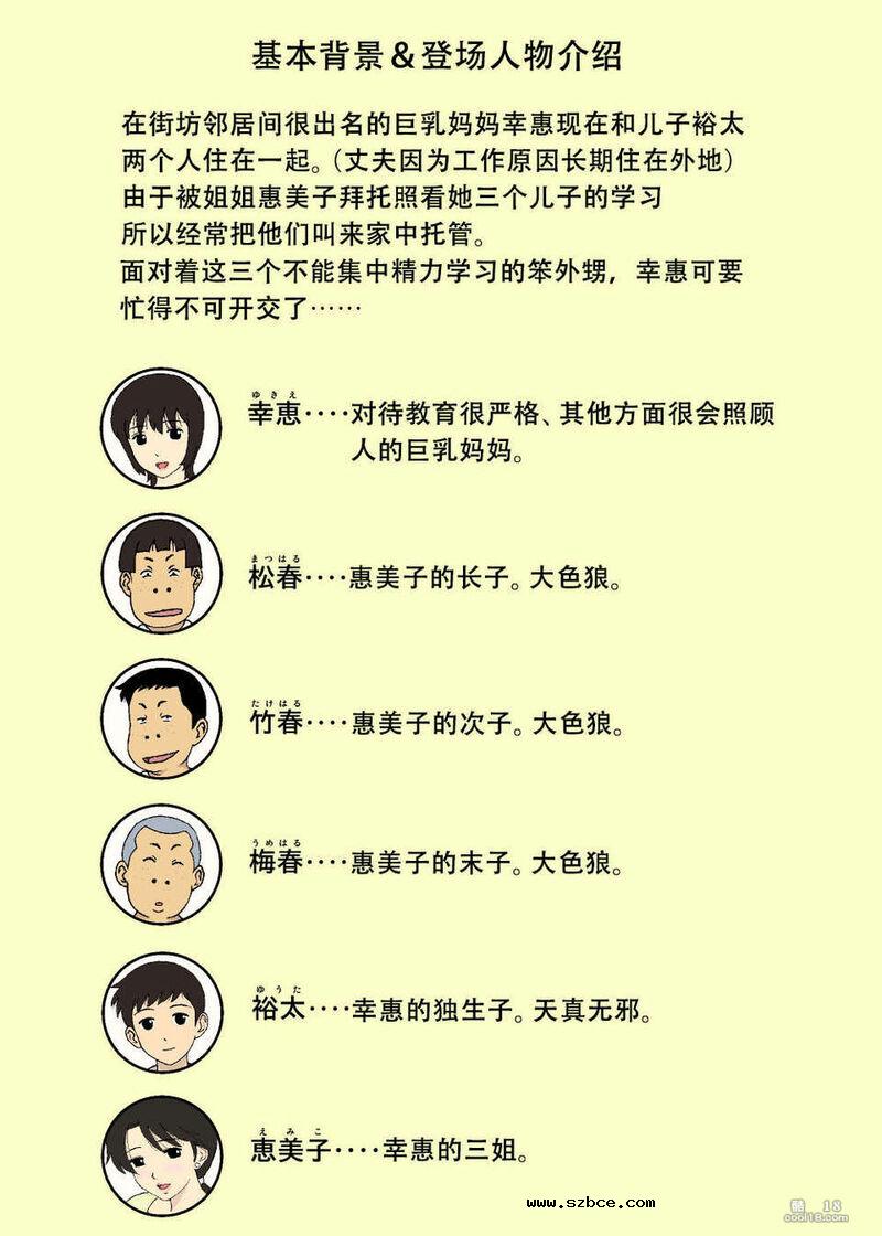 【中文彩漫】小色鬼与巨乳妈妈