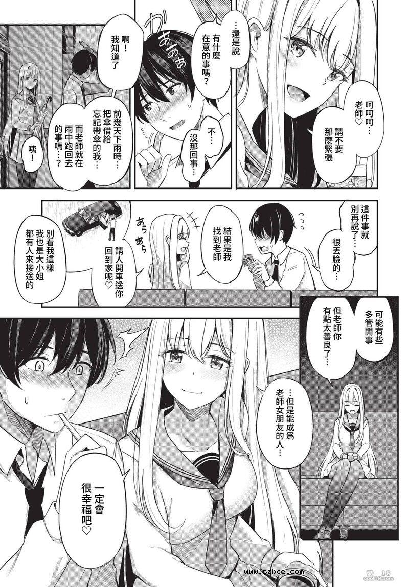 【中文漫画】猫咪似的女朋友+女王调教