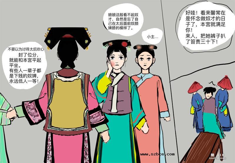 【中文彩漫】清宫往事录