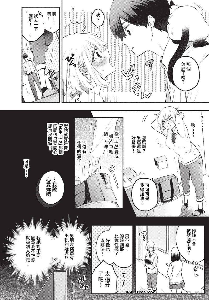 【中文漫画】猫咪似的女朋友+女王调教