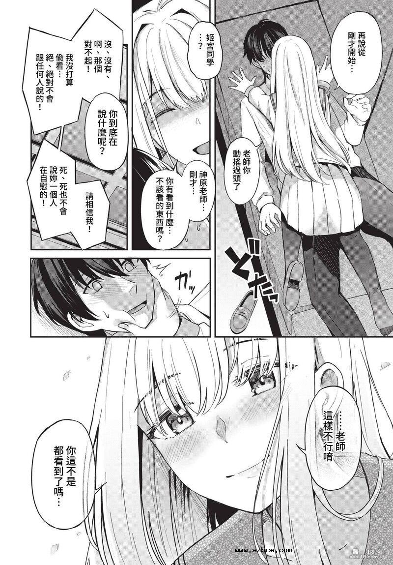 【中文漫画】猫咪似的女朋友+女王调教
