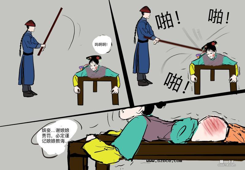 【中文彩漫】清宫往事录