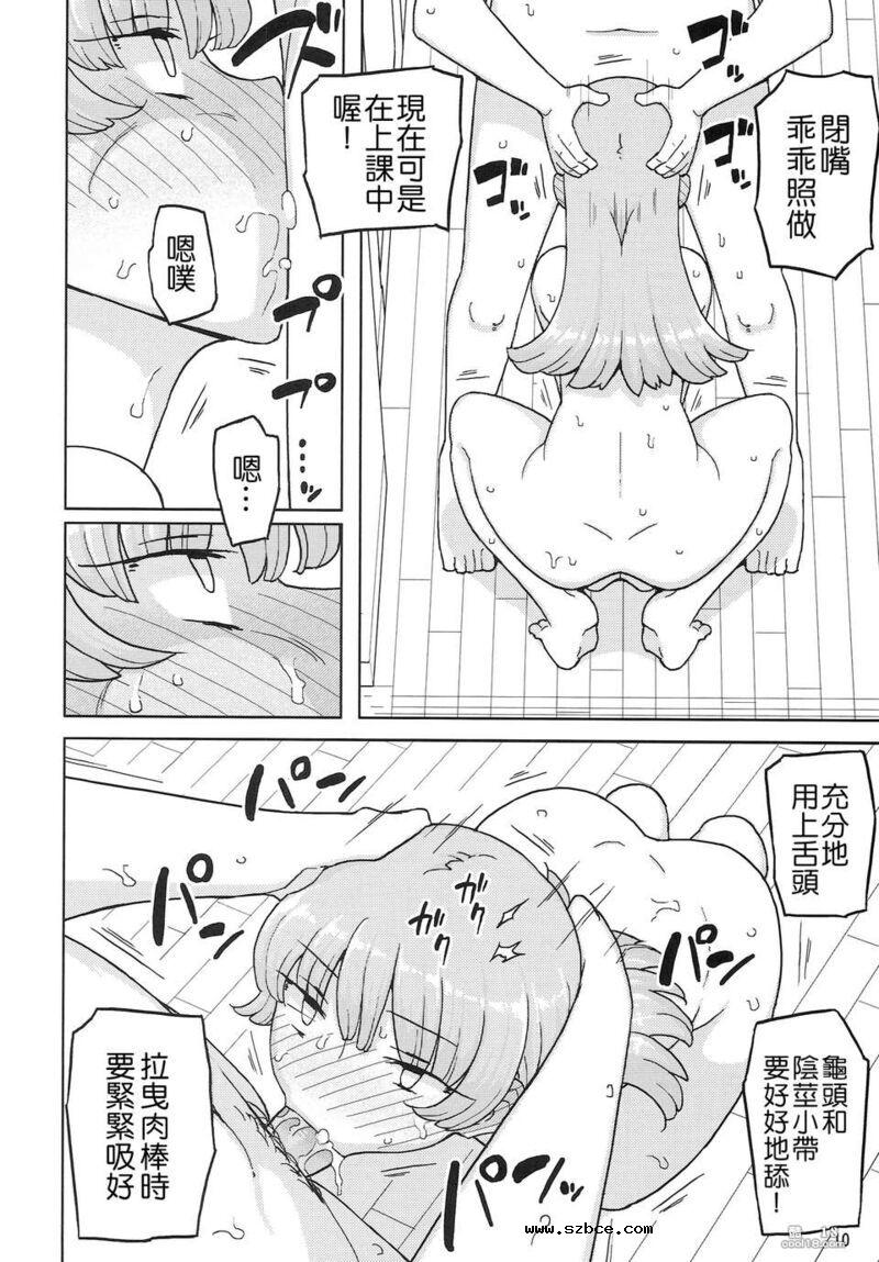 【中文漫画】催眠家庭教師の淫行