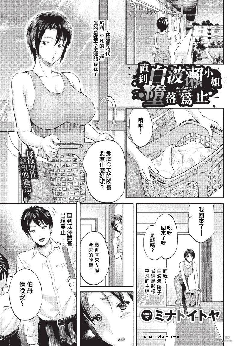 【中文漫画】直到白波璘小姐堕落为止（外一篇）