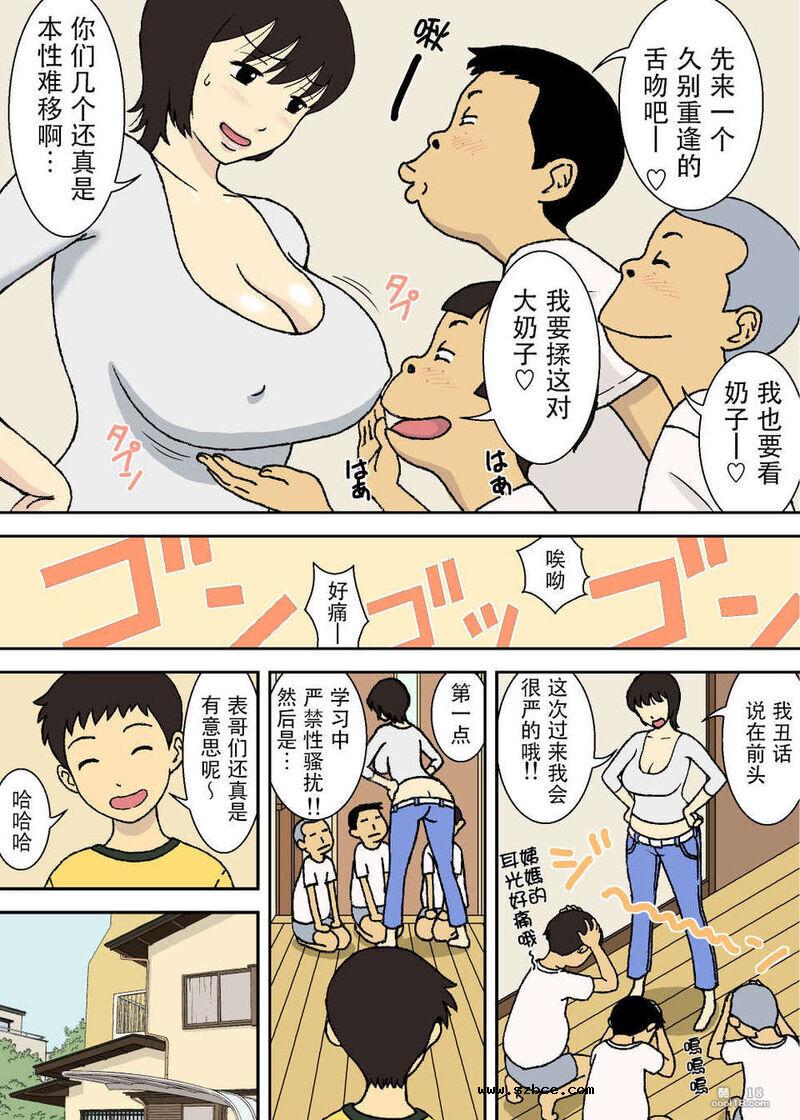 【中文彩漫】小色鬼与巨乳妈妈