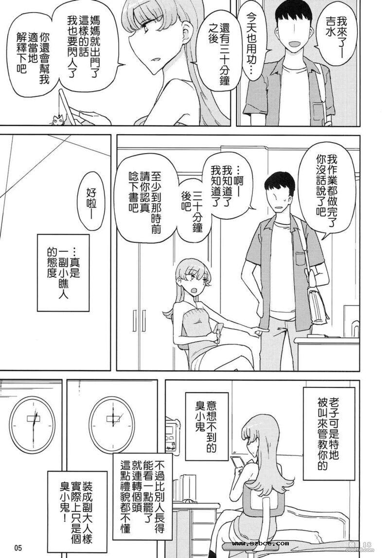 【中文漫画】催眠家庭教師の淫行