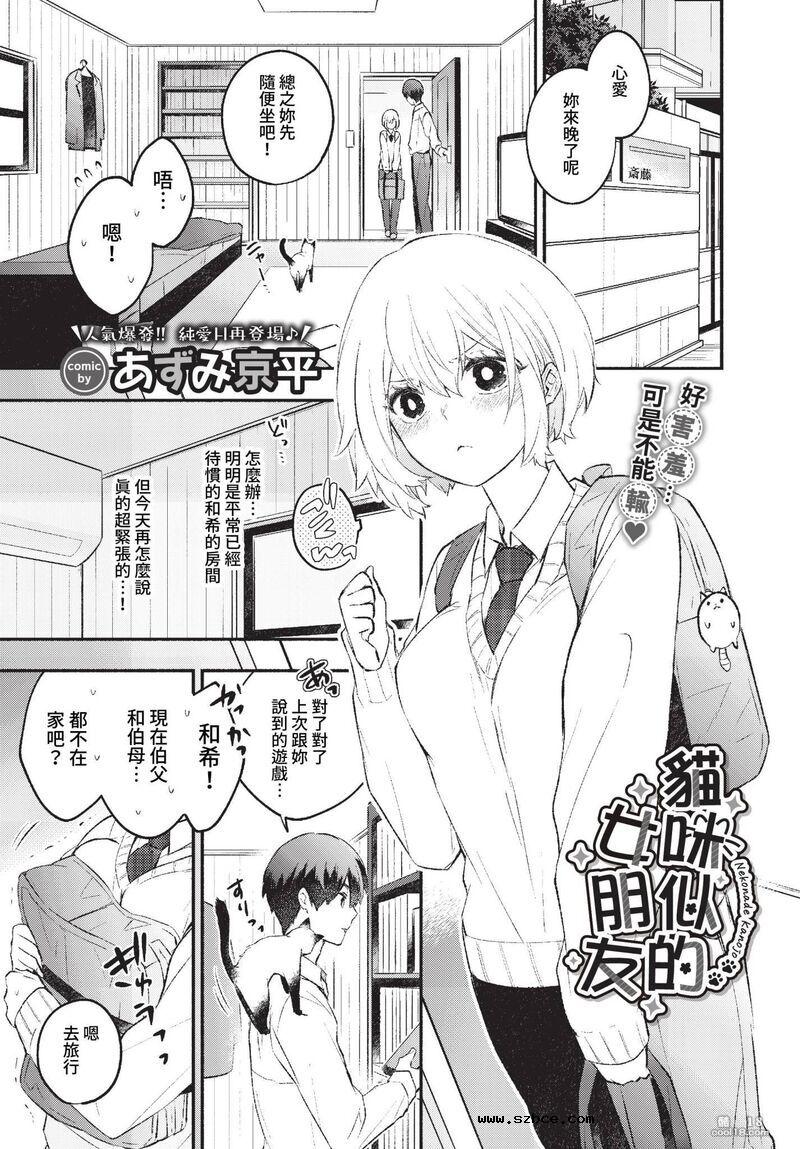 【中文漫画】猫咪似的女朋友+女王调教