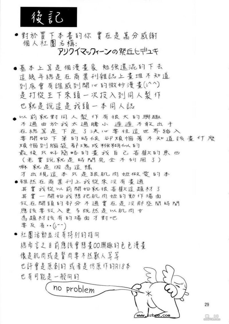 【中文漫画】喪失!筋肉処女