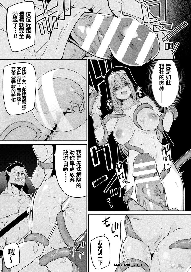 【中文漫画】一個完全專注於祈祷的巨乳修女の攻略譚-前編+後編