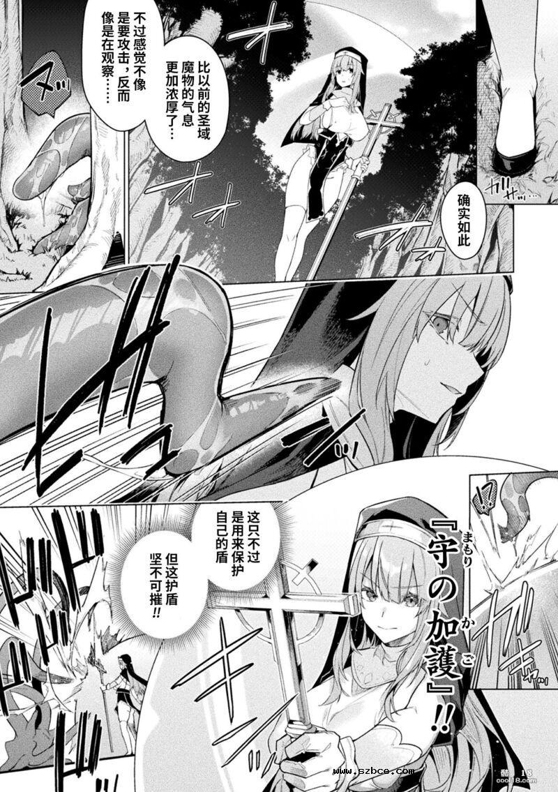 【中文漫画】一個完全專注於祈祷的巨乳修女の攻略譚-前編+後編