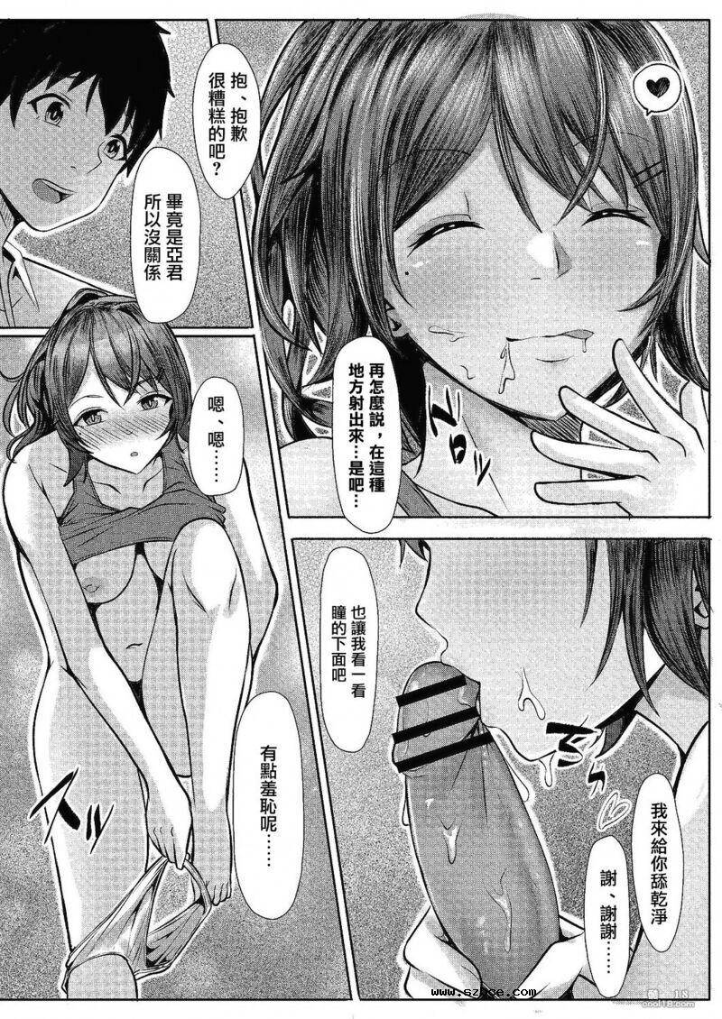【中文漫画】與你放學後留在活動室裡做愛