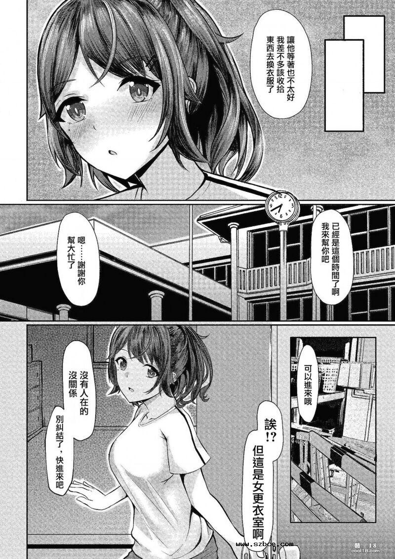 【中文漫画】與你放學後留在活動室裡做愛
