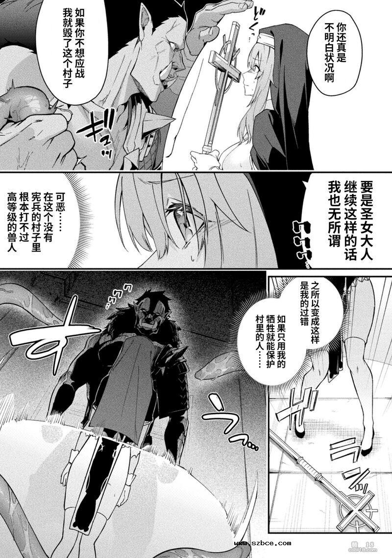 【中文漫画】一個完全專注於祈祷的巨乳修女の攻略譚-前編+後編